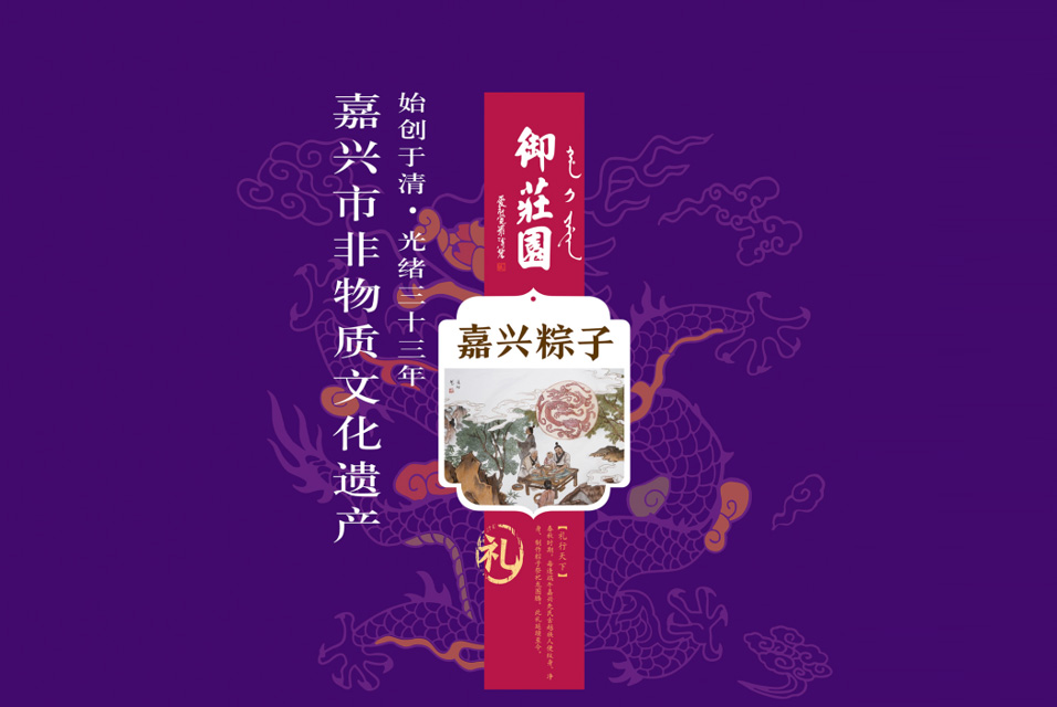 御莊園2021年袋裝粽子產(chǎn)品全新上線